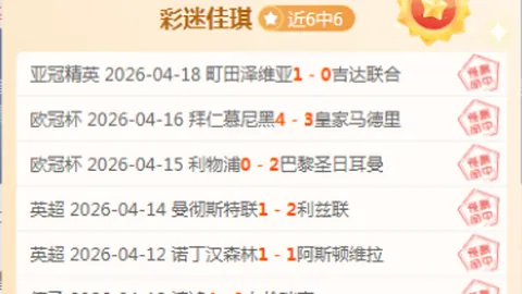 “逆袭之战！土甲联赛埃祖姆BB以8胜5绩强势领跑”